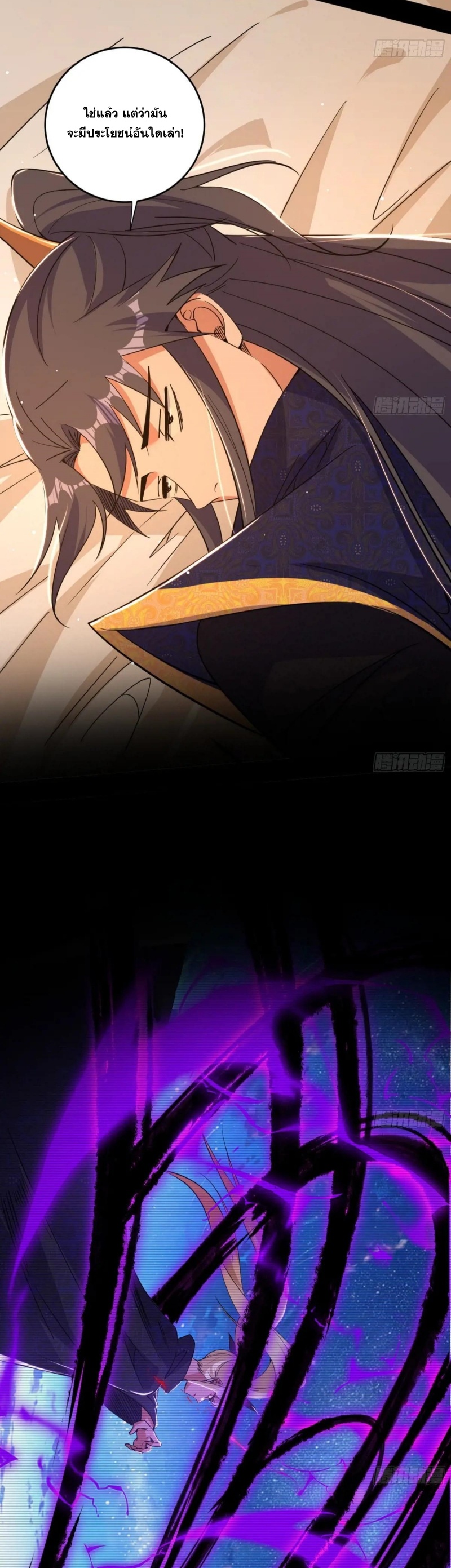 I'm an Evil God ข้าคือจักรพรรดิปีศาจ ตอนที่ 425 หน้า 29