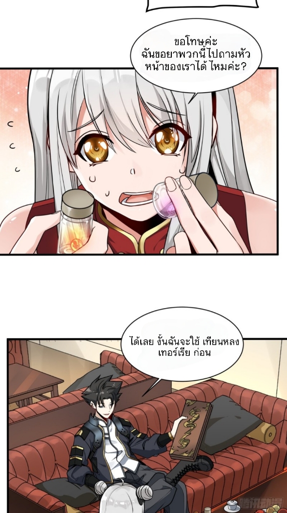 Legend of Star Genera ชนจีน ตอนที่ 14 หน้า 15