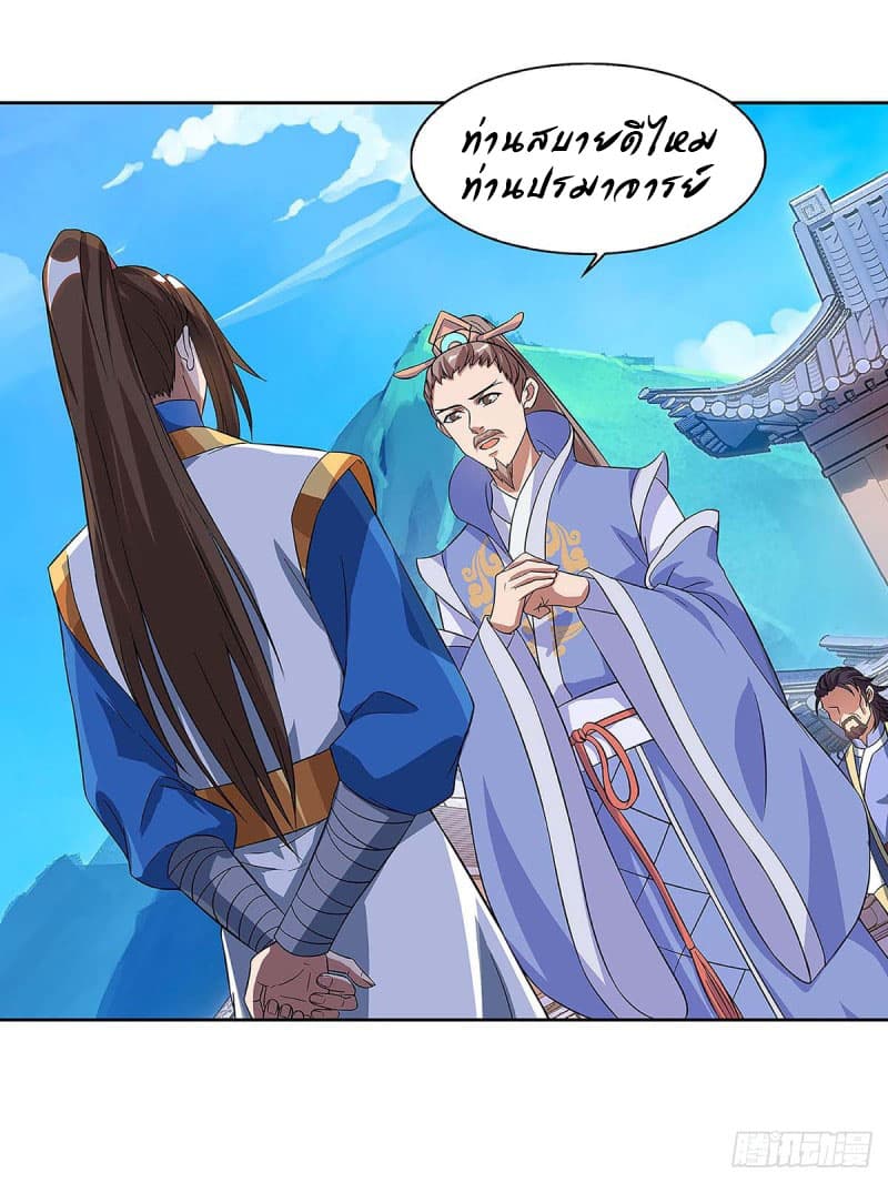 Dominate The Three Realms ตอนที่ 42 หน้า 7