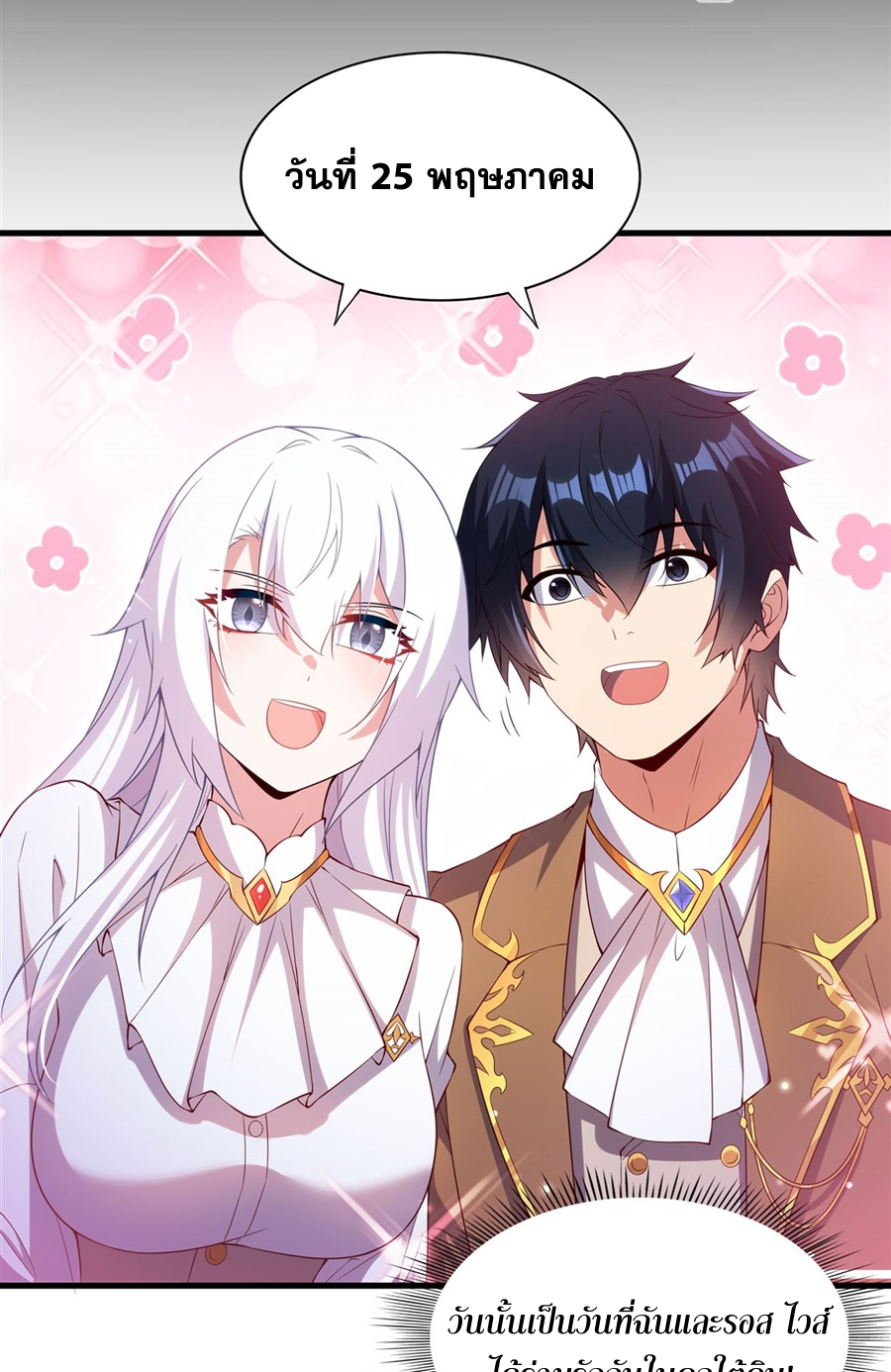 Shut Up, Evil Dragon! I don't want to raise a child with you anymore ตอนที่ 21 หน้า 25