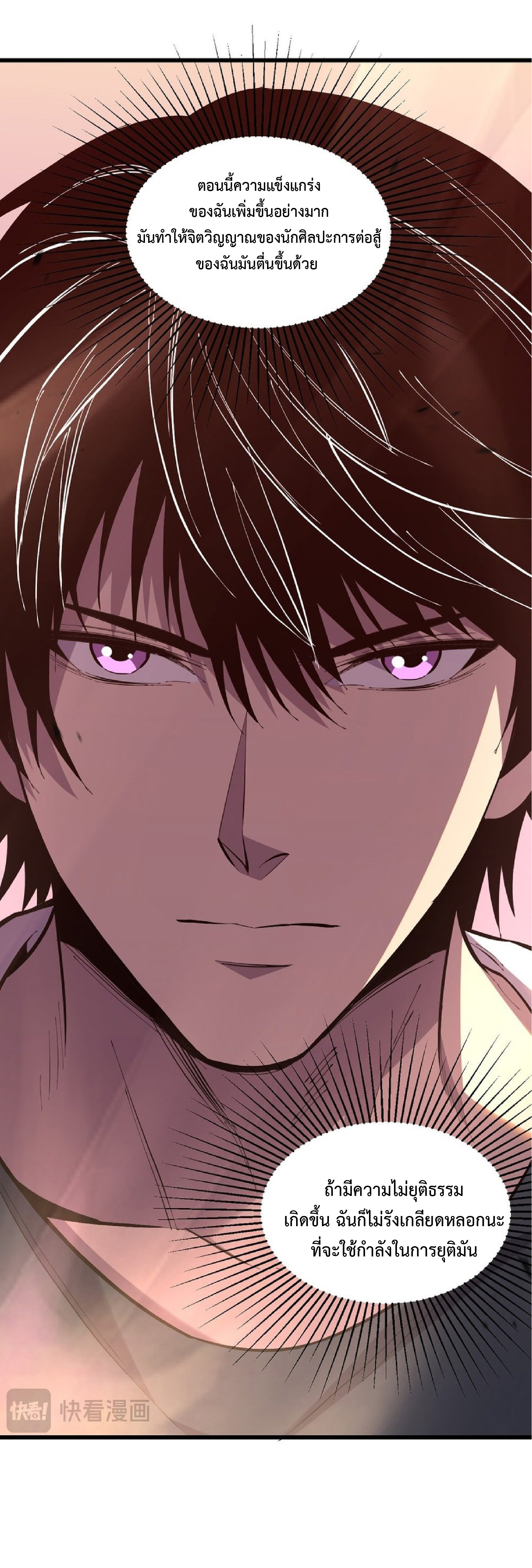 เทพอสูรทำลายล้างโลก ตอนที่ 6 หน้า 7