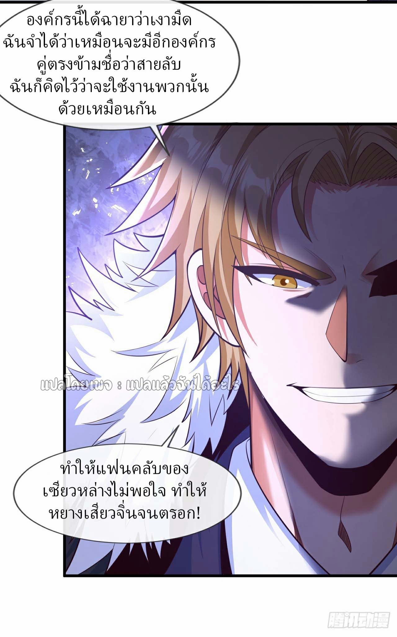 สุดยอดลูกเขยฟ้าประทาน ตอนที่ 103 หน้า 32