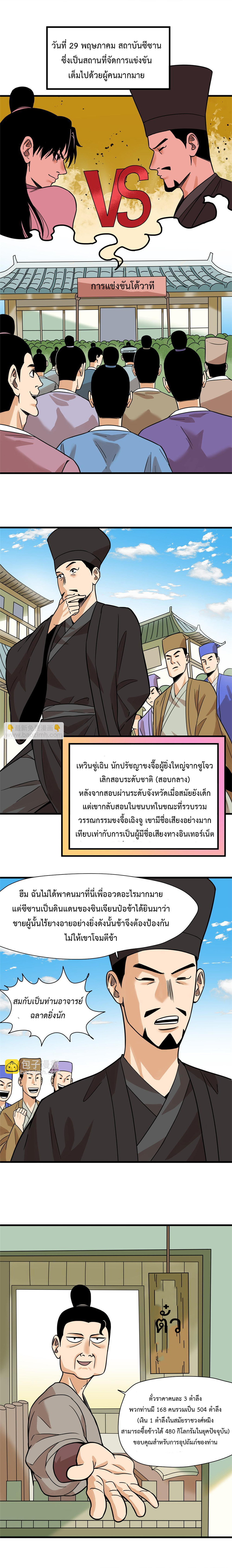 Ming Dynasty's Failure ตอนที่ 198 หน้า 3