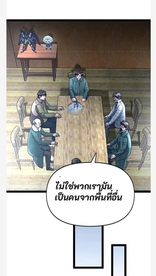 ฉันมีเซฟเฮาว์ในวันโลกาวินาศ ตอนที่ 106 หน้า 21