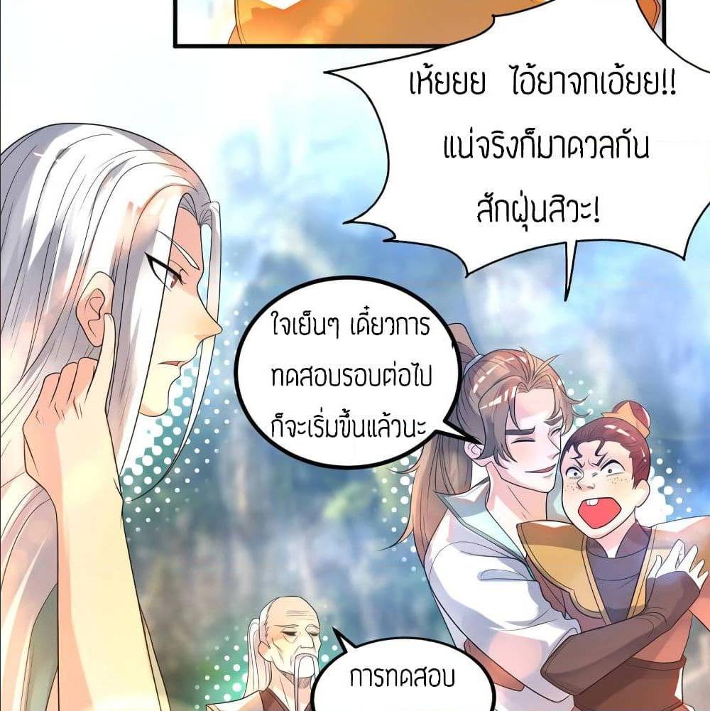 Reversal of God King ตอนที่ 26 หน้า 14