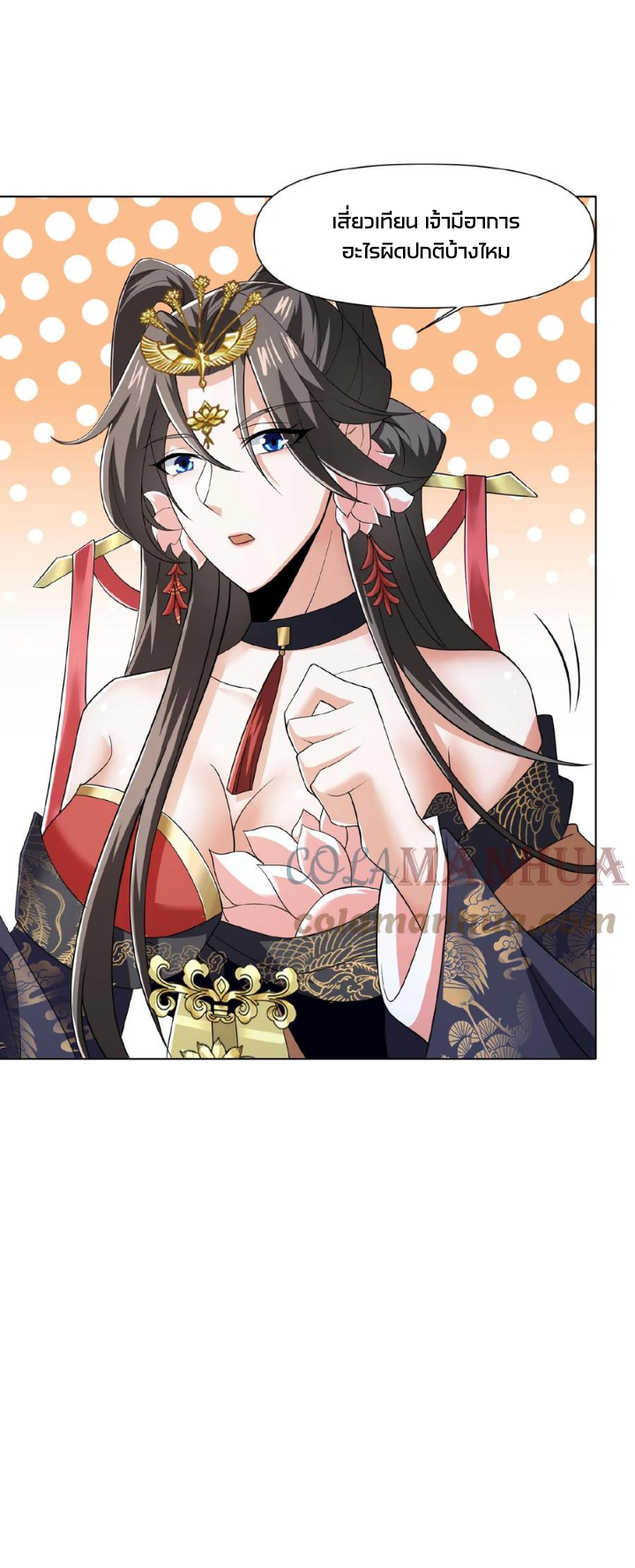 ข้าถูกอัญเชิญมาเพื่อช่วยจักรพรรดินี (ยังไม่ชนฉบับ) ตอนที่ 41 หน้า 7