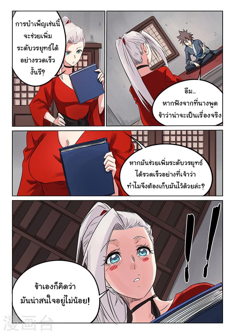 Star Martial God Techniquer ตอนที่ 159 หน้า 8