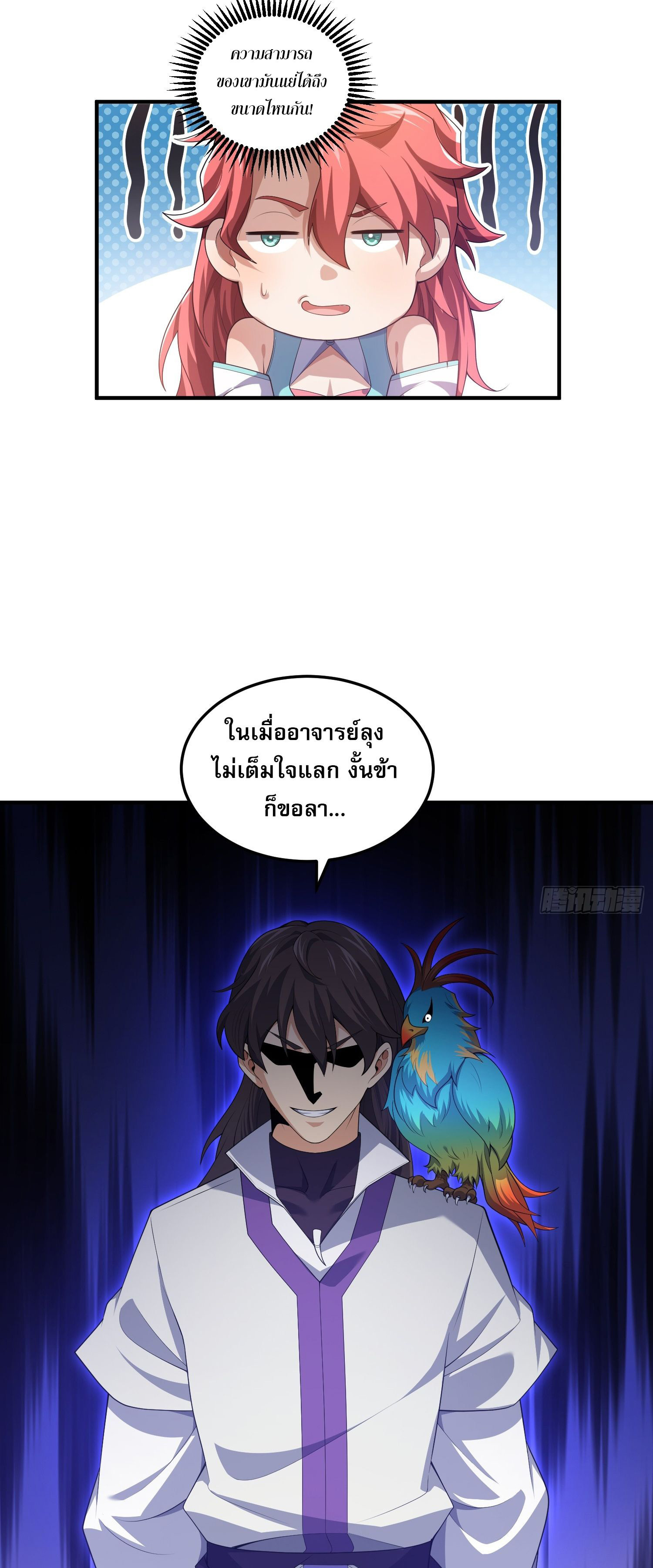 หลอมปราณ 3000 ขั้น : รับจักรพรรดินีเป็นศิษย์ ตอนที่ 9 หน้า 50