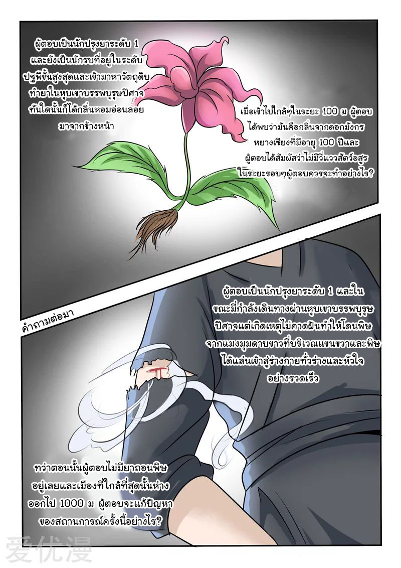 Martial Master  ปรมาจารย์การต่อสู้ ตอนที่ 198 หน้า 6