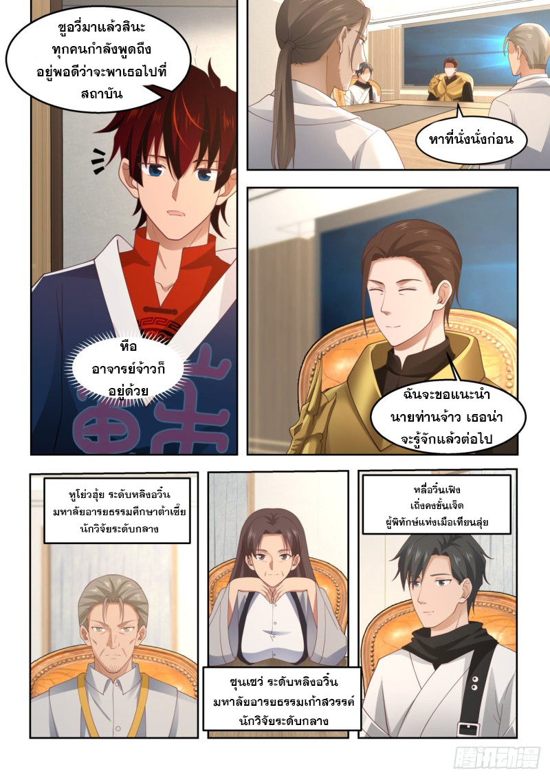 หมื่นเผ่าภัยพิบัติ ตอนที่ 102 หน้า 9
