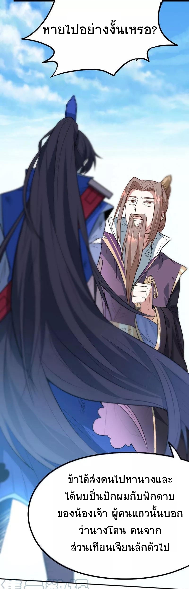 การกลับมาของจักพรรดิ์ ตอนที่ 3 หน้า 15