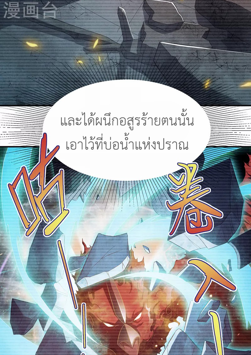 (จบ) Cultivate Immortality in The World of Superpowers (ปรมาจารย์ผู้ฝึกตนในโลกฮีโร่) ตอนที่ 55 หน้า 10