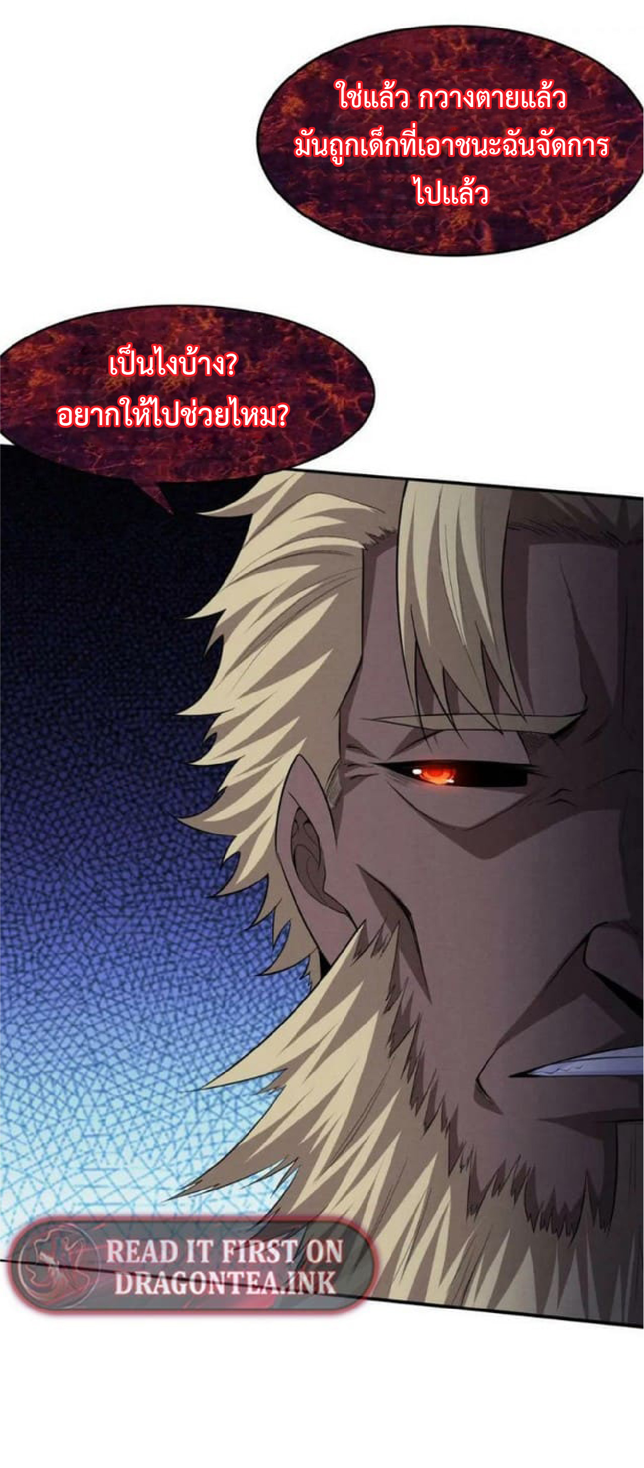 the frenzy of evolution การวิวัฒนาการที่บ้าคลั่ง ตอนที่ 111 หน้า 30