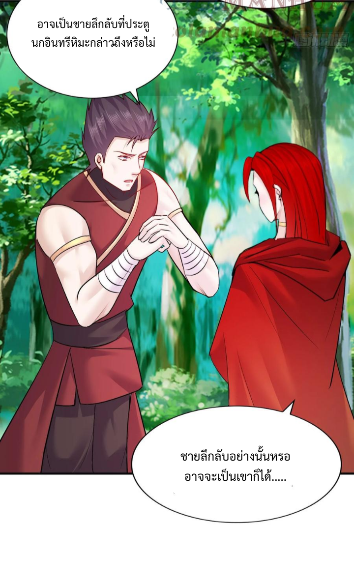 ฮาเร็มศิษย์พี่สาวทั้งเจ็ดของผมนะค้าบ ตอนที่ 25 หน้า 20