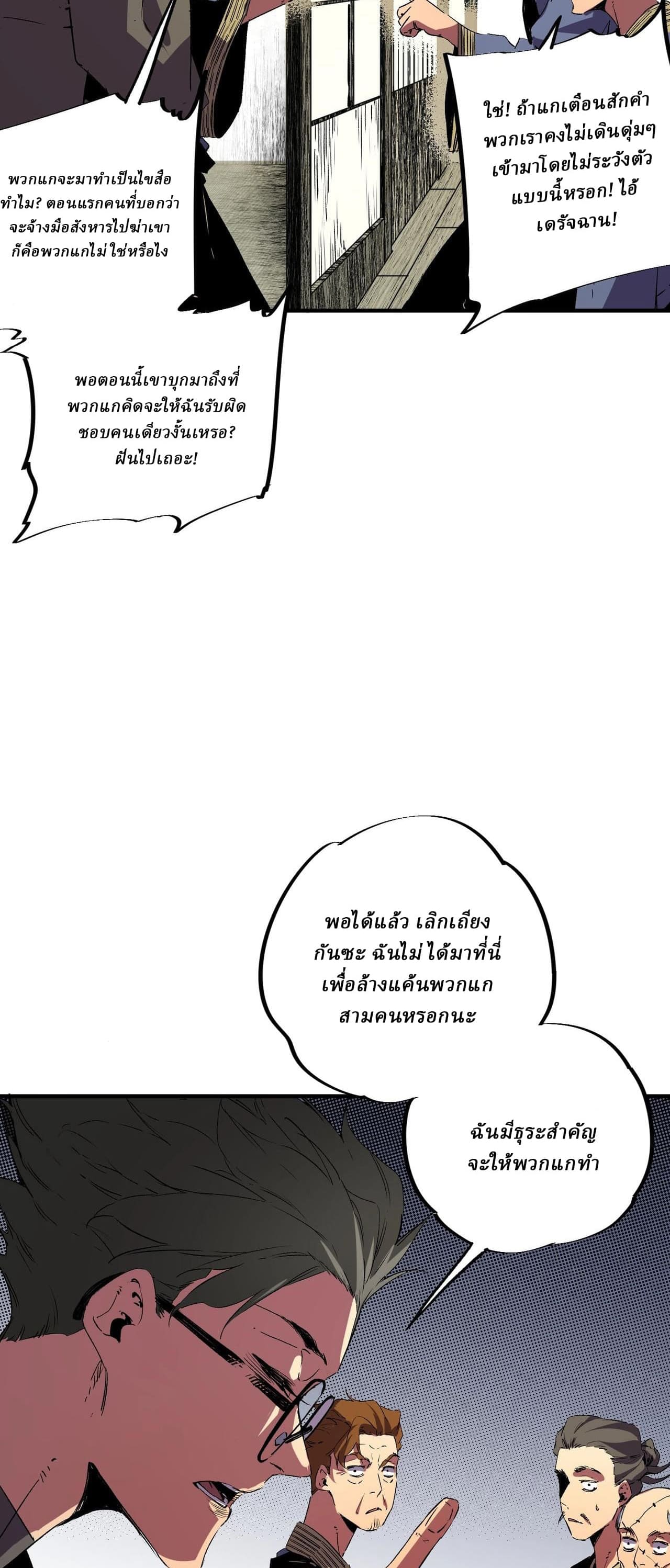 Supreme Curse Master ตอนที่ 52 หน้า 17