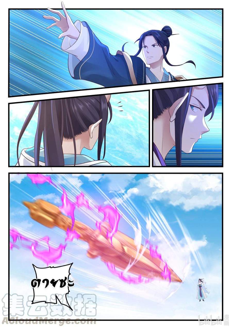 dragon throne ตอนที่ 68 หน้า 2