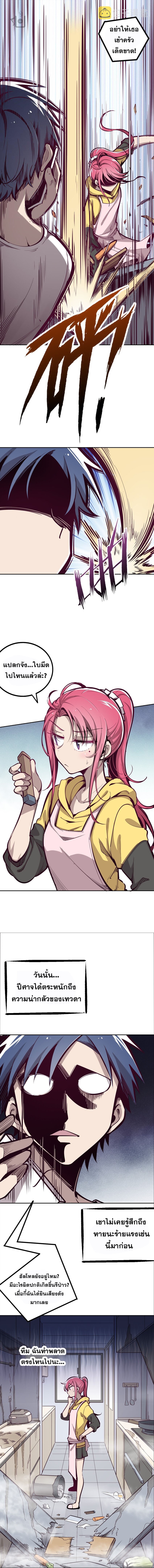 ปีศาจxเทวดา อยู่ด้วยกันไม่ได้ ตอนที่ 8 หน้า 8