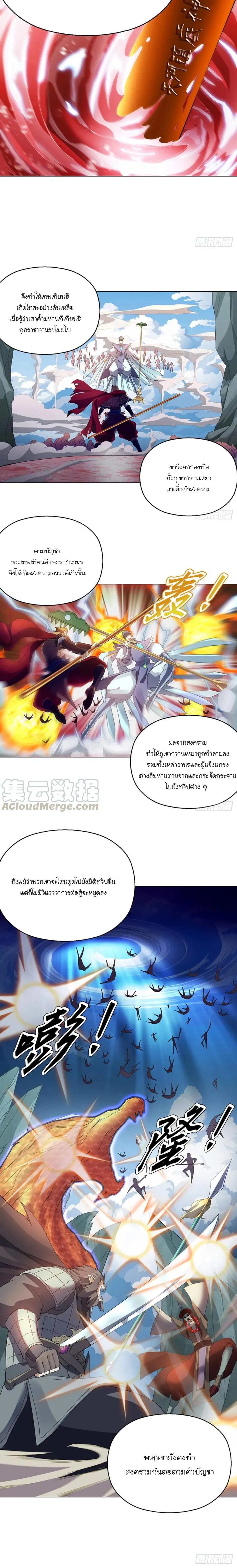 (จบ) Heavenly God Mnemonic (กำเนิดใหม่เทพวรยุทธตระกูลหยาง) ตอนที่ 21 หน้า 50