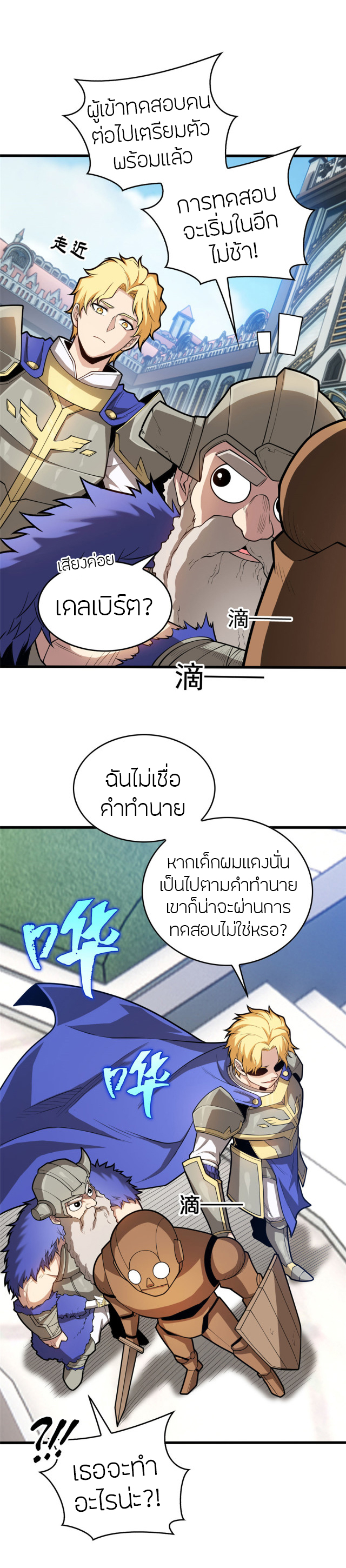 การกลับชาติมาเกิดของมังกร ตอนที่ 13 หน้า 10