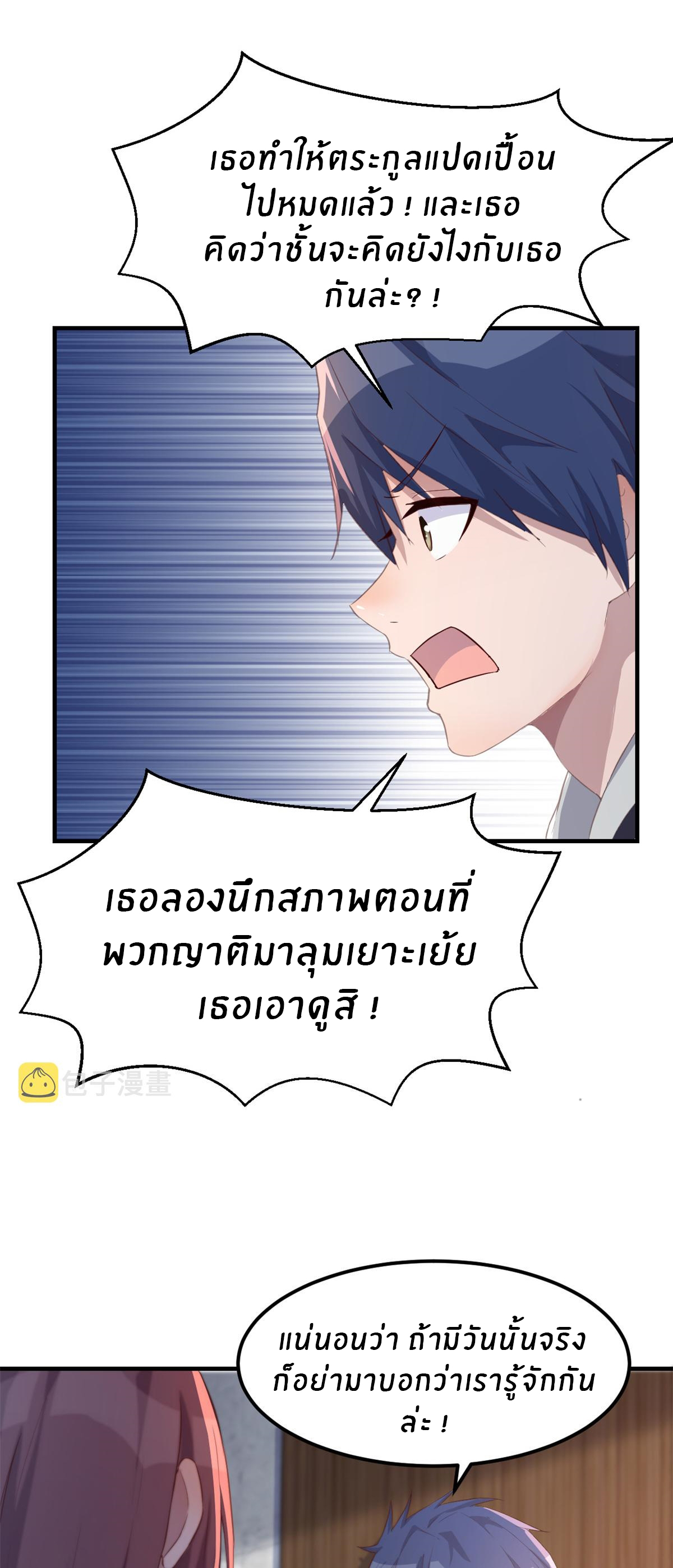 พี่สาวอยากเล่นคุณ ตอนที่ 22 หน้า 11