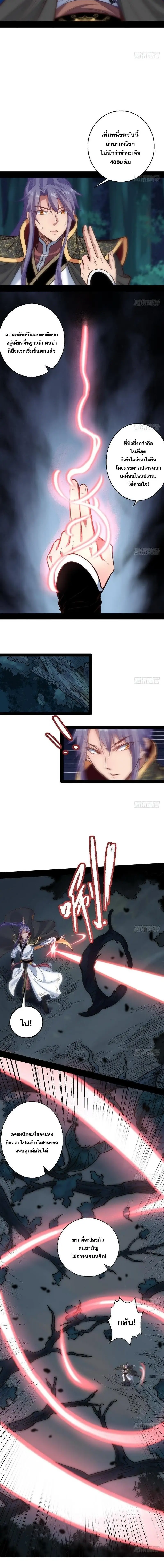 I'm an Evil God ข้าคือจักรพรรดิปีศาจ ตอนที่ 30 หน้า 13