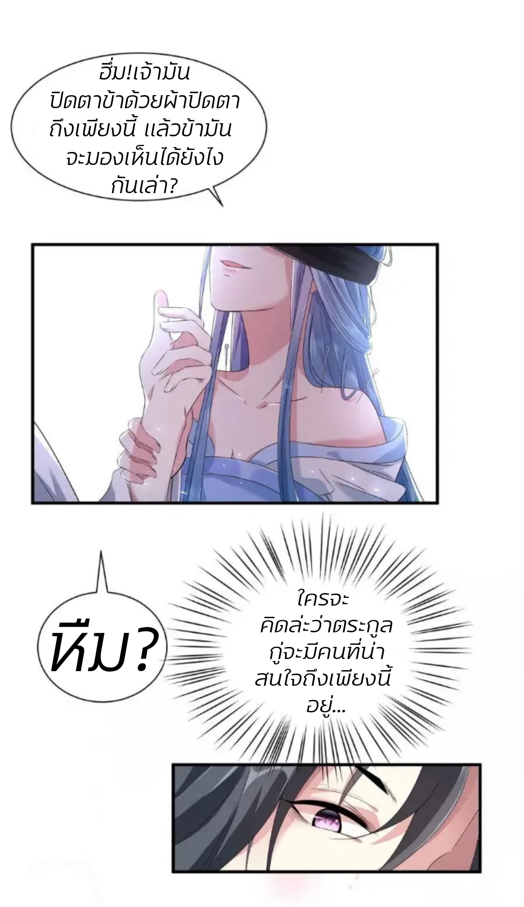 คุณหนูใหญ่แพทย์พิษมรณะ ตอนที่ 4 หน้า 2