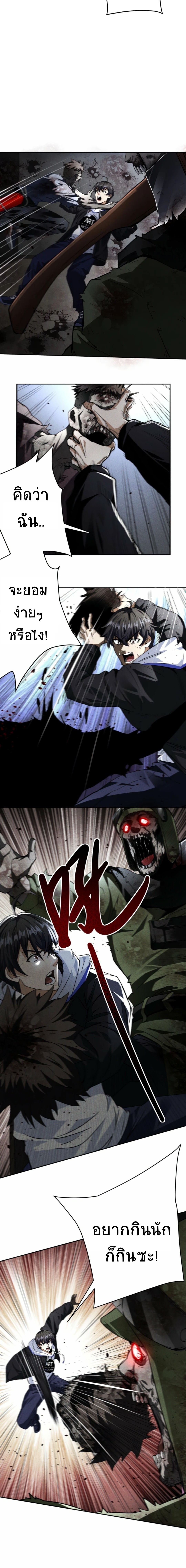 Apocalyptic Survival : I can see hidden clues ตอนที่ 5 หน้า 3