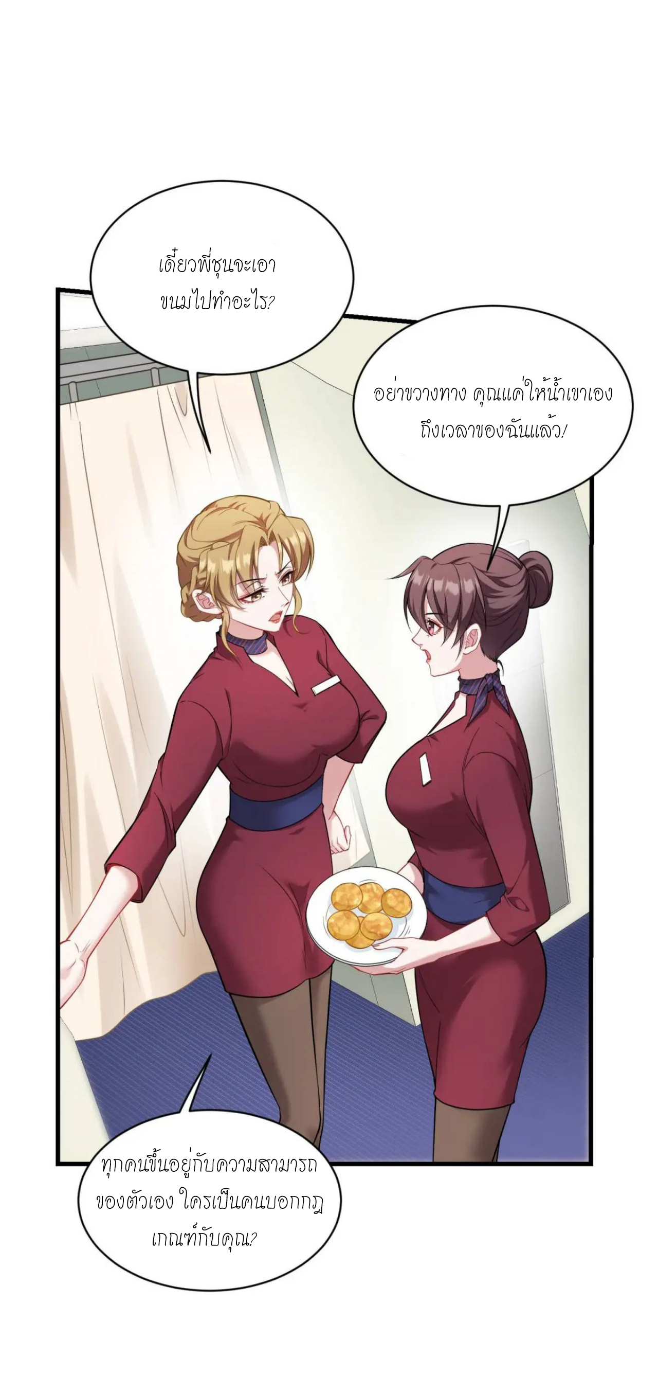 ผมไปเกาะสาวสวยกิน, แต่ตอนนี้ฉันเป็นคนร่ำรวยแล้ว~ ตอนที่ 32 หน้า 21