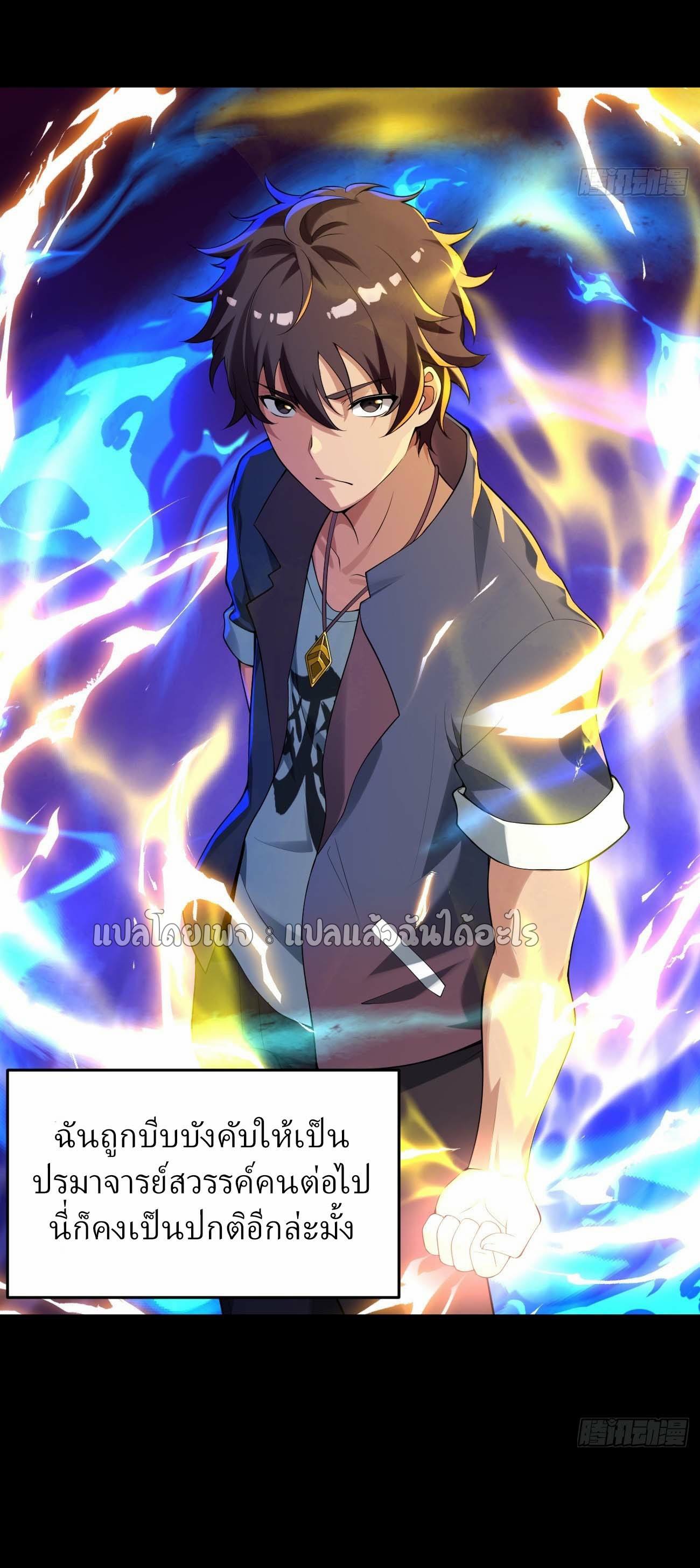 แฟนของผมระดับตำนานทั้งนั้น ตอนที่ 1 หน้า 4