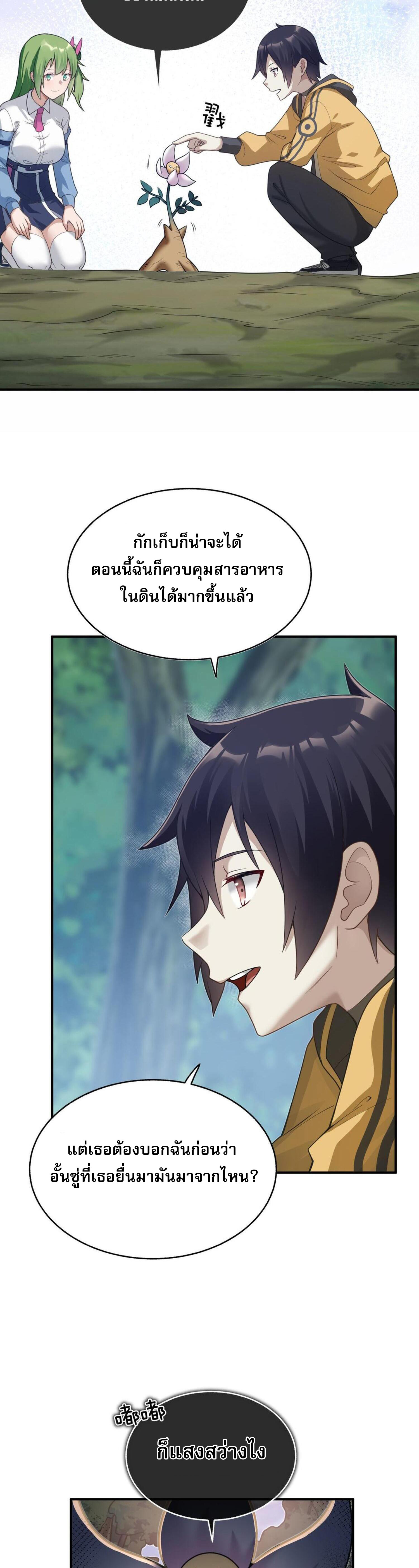 ผมถูกเปลี่ยนให้กลายเป็นดิน ตอนที่ 3 หน้า 35