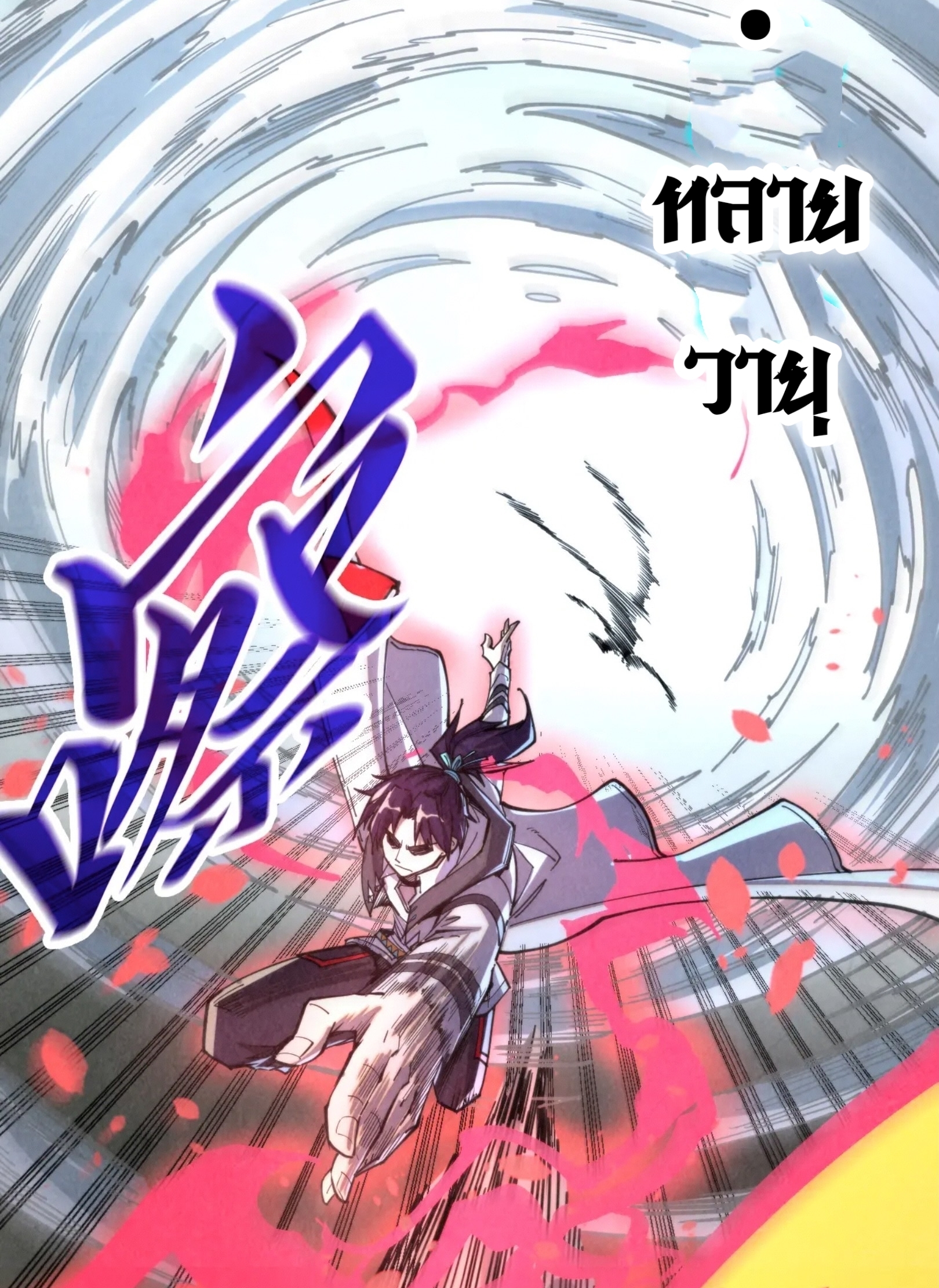 มหาเทพนิรันดร์กาล ตอนที่ 224 หน้า 24