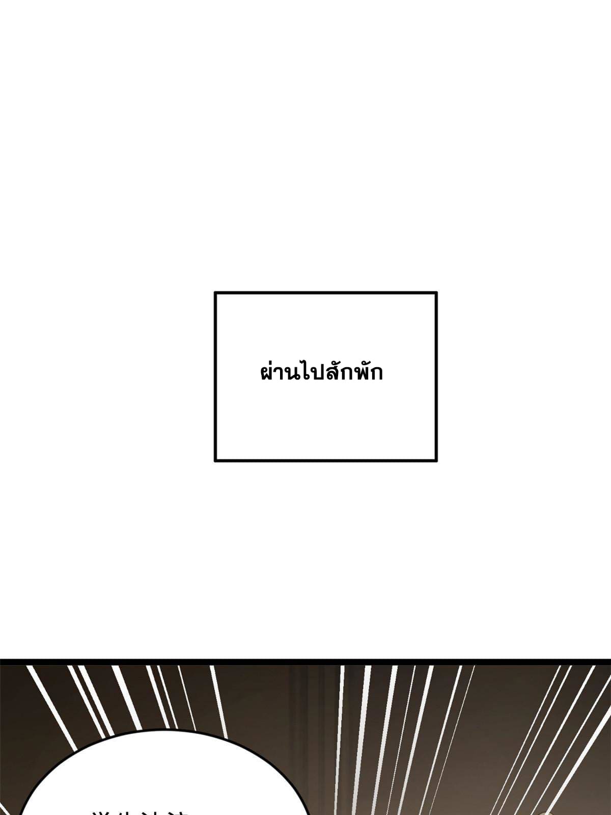 ลูกเขยที่แกร่งสุดในปฐพี (ทันจีน) ตอนที่ 9 หน้า 52