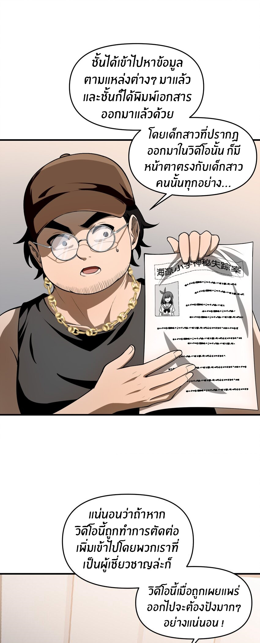 During the live broadcast, I proposed to the female ghost - she really agreed?! ตอนที่ 12 หน้า 12