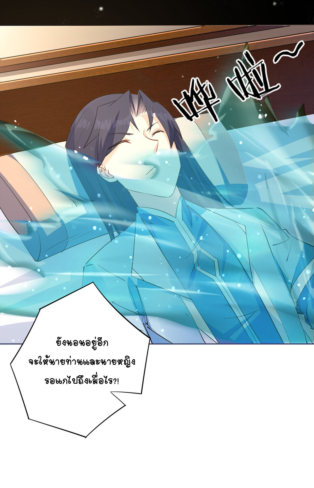 นักรบคีย์บอร์ดอมตะ ตอนที่ 14 หน้า 40