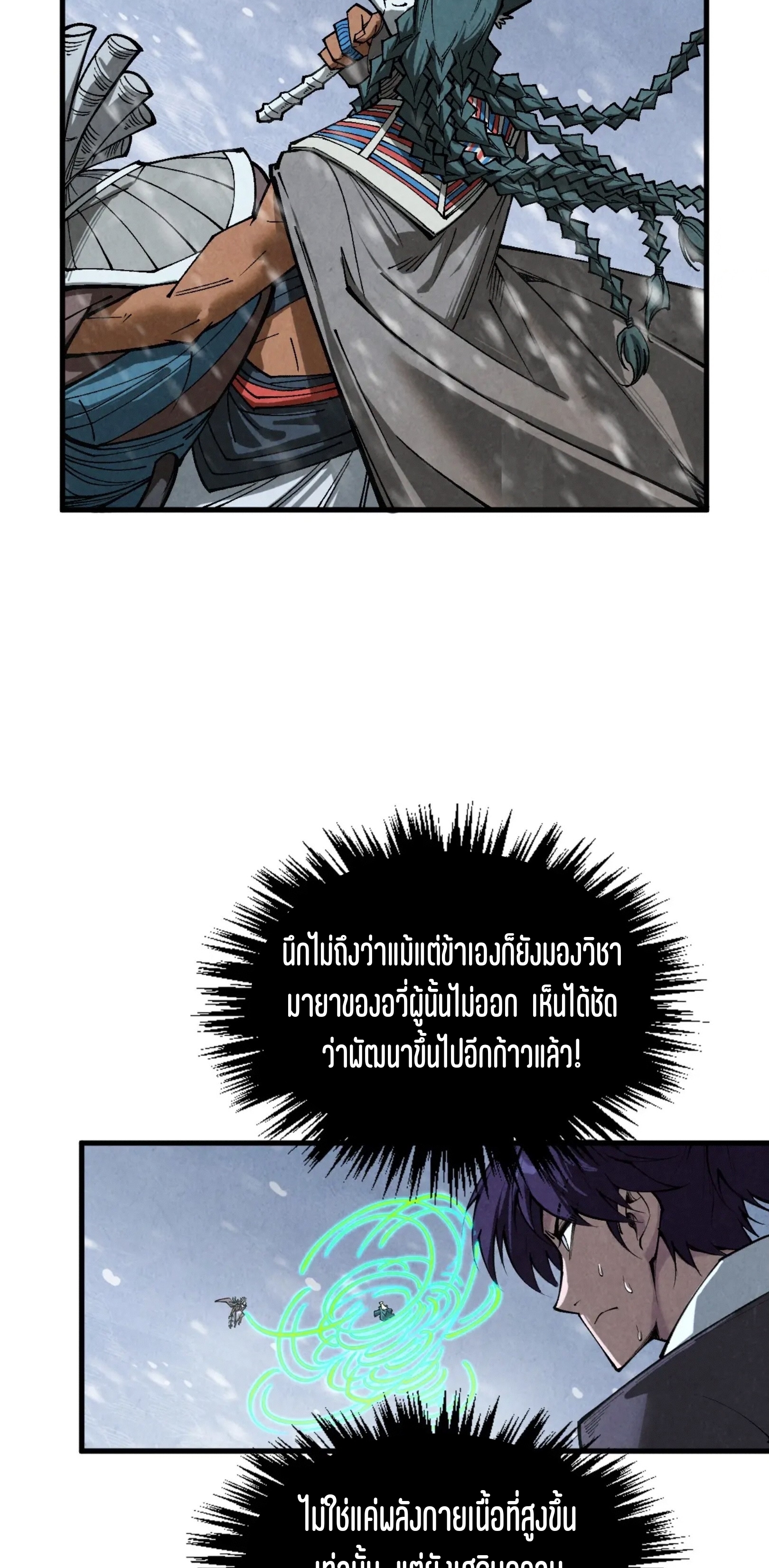 มหาเทพนิรันดร์กาล ตอนที่ 262 หน้า 43