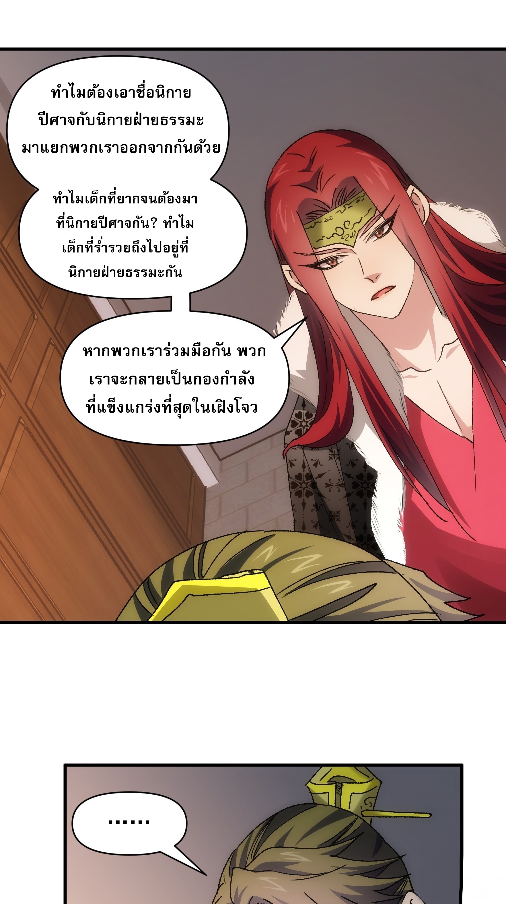 ข้าจะกำหนดชะตาตัวเอง ทันจีน ตอนที่ 88 หน้า 33