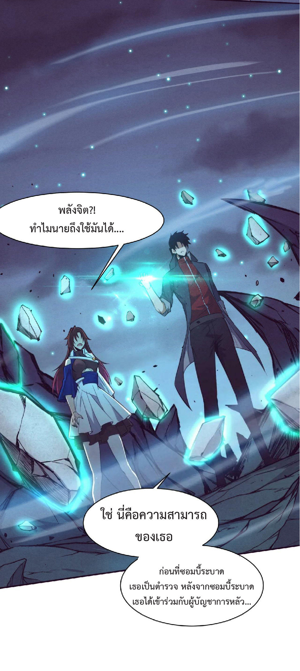 the frenzy of evolution การวิวัฒนาการที่บ้าคลั่ง ตอนที่ 144 หน้า 42