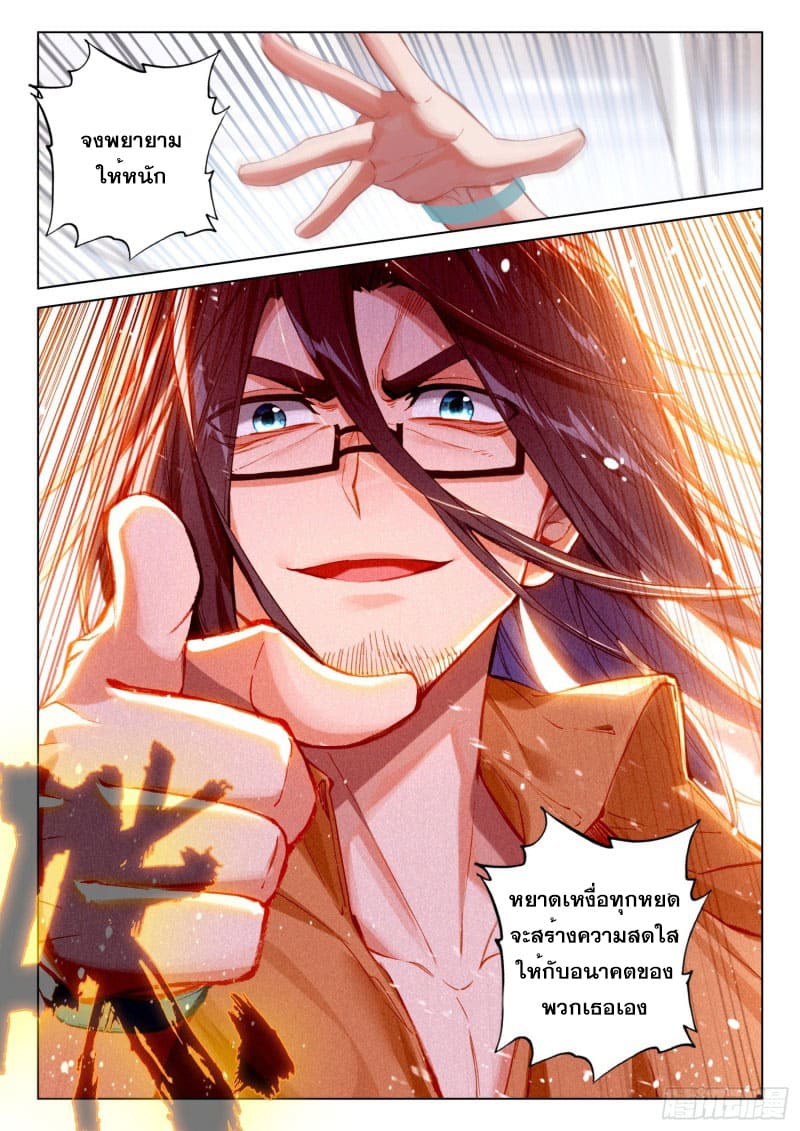 Soul Land IV – The Ultimate Combat มหาศึกการต่อสู้ ตอนที่ 165 หน้า 6