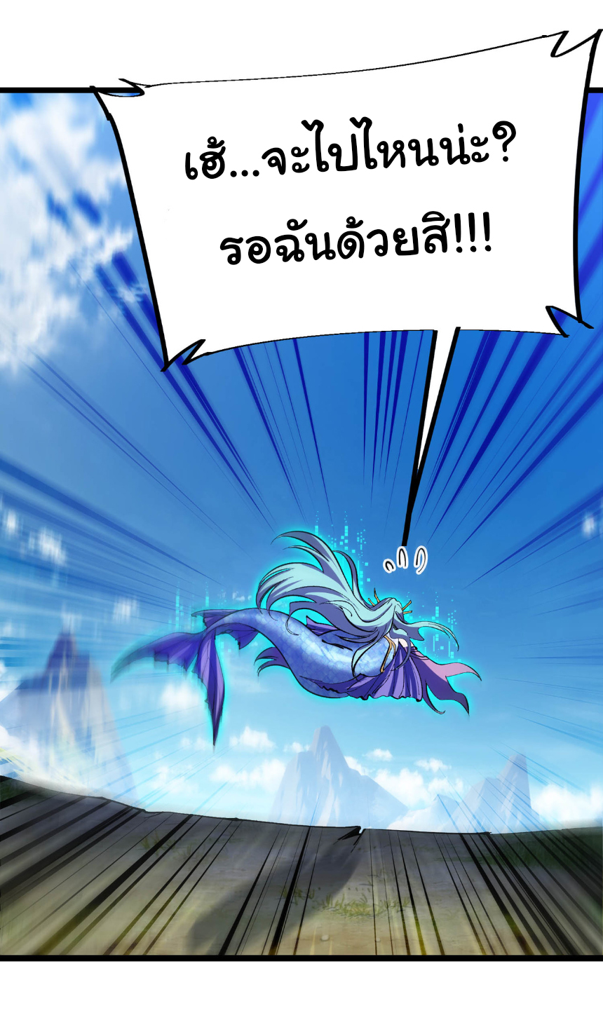 เริ่มต้นวิวัฒนาการจากปลาคาร์พสู่มังกร! ตอนที่ 28 หน้า 35