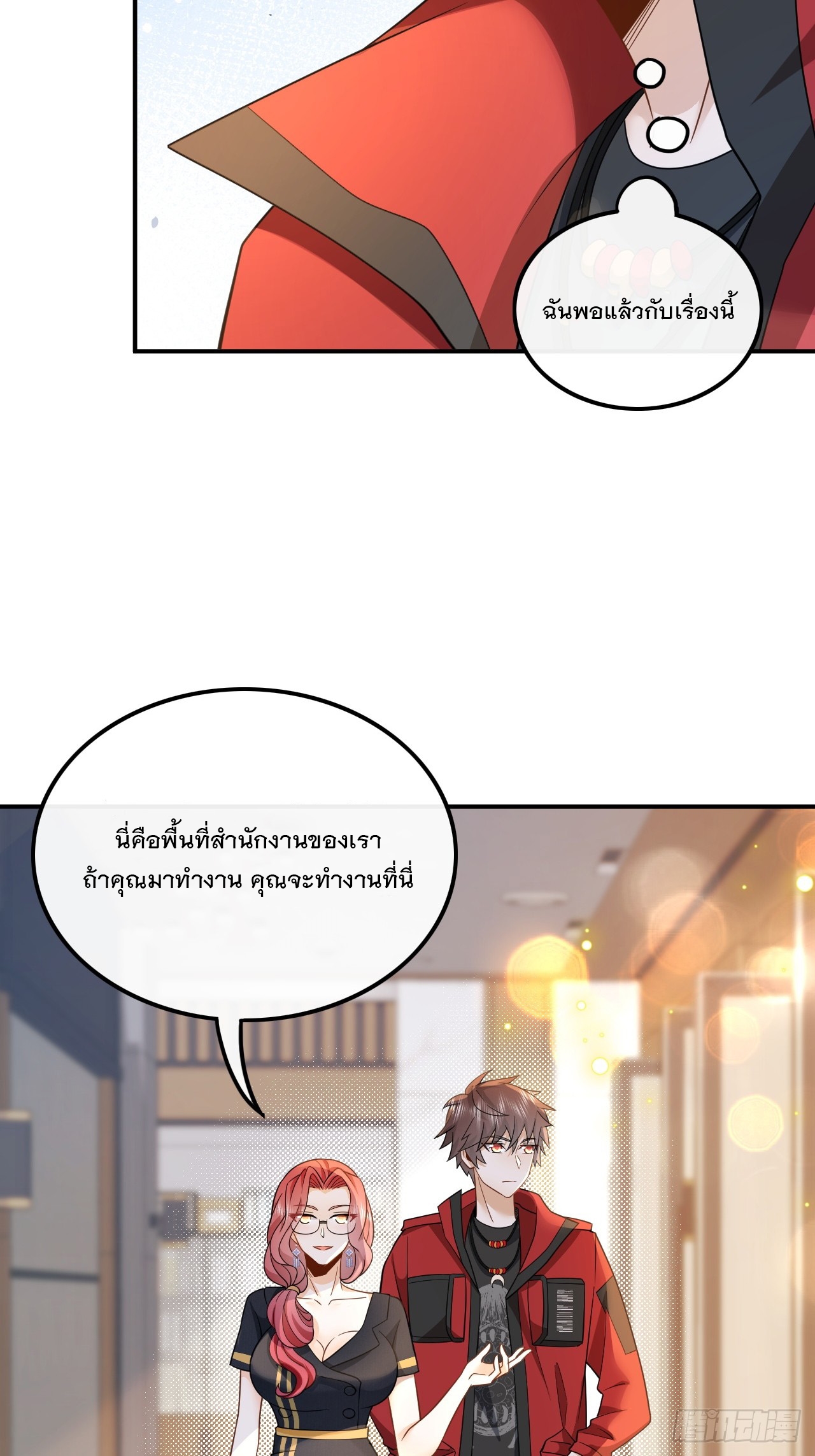 เกิดใหม่เป็นราชาแห่งวงการบันเทิง ตอนที่ 6 หน้า 24