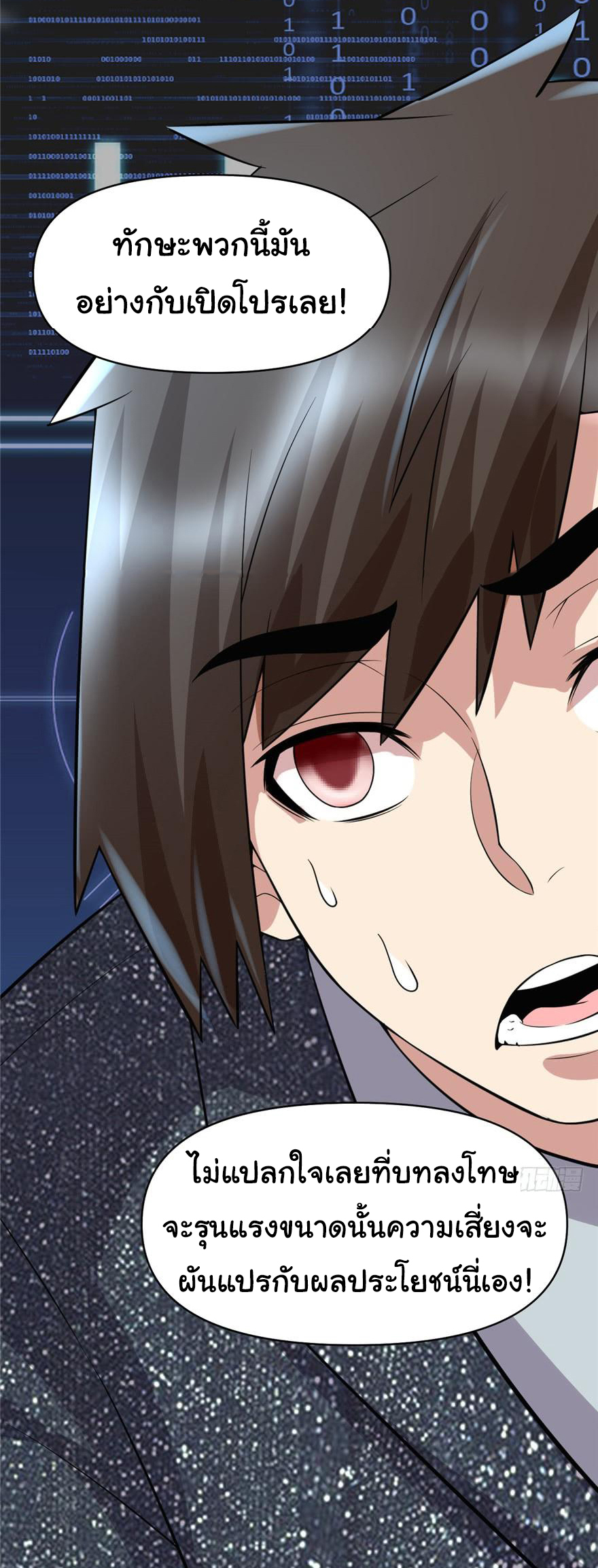 I might be a fake fairy ตอนที่ 50 หน้า 23