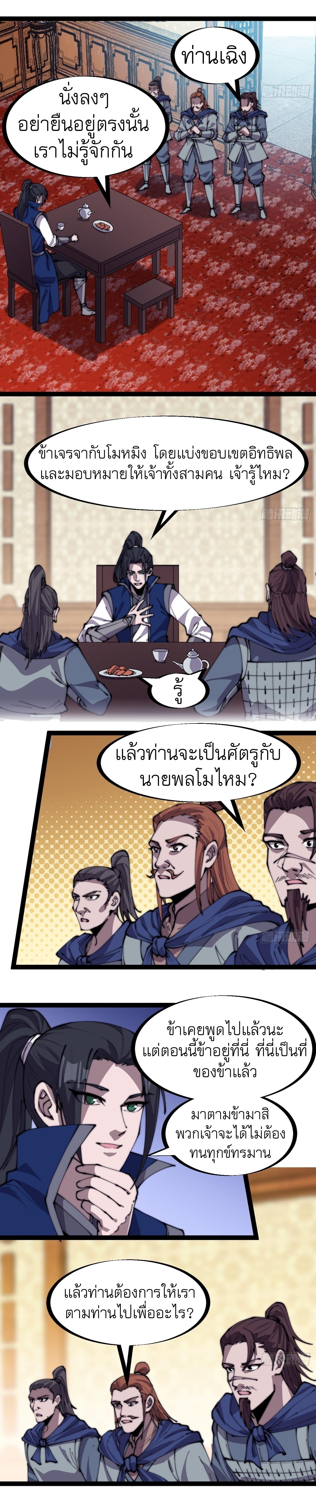 Starting a Mountain ตอนที่ 329 หน้า 5