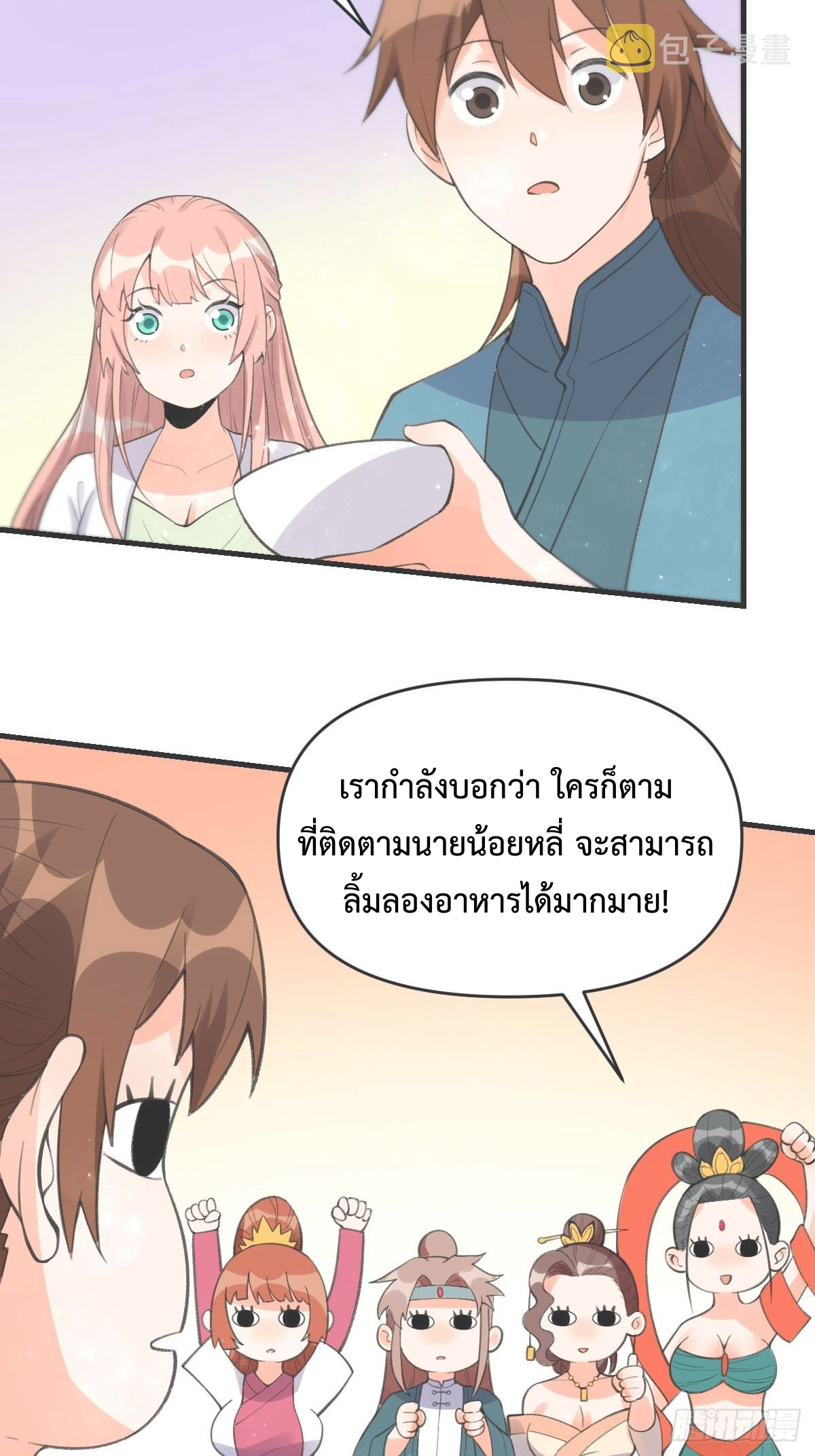 กลายเป็นว่าข้าคือจอมยุทธ์ผู้ยิ่งใหญ่ ตอนที่ 93 หน้า 23