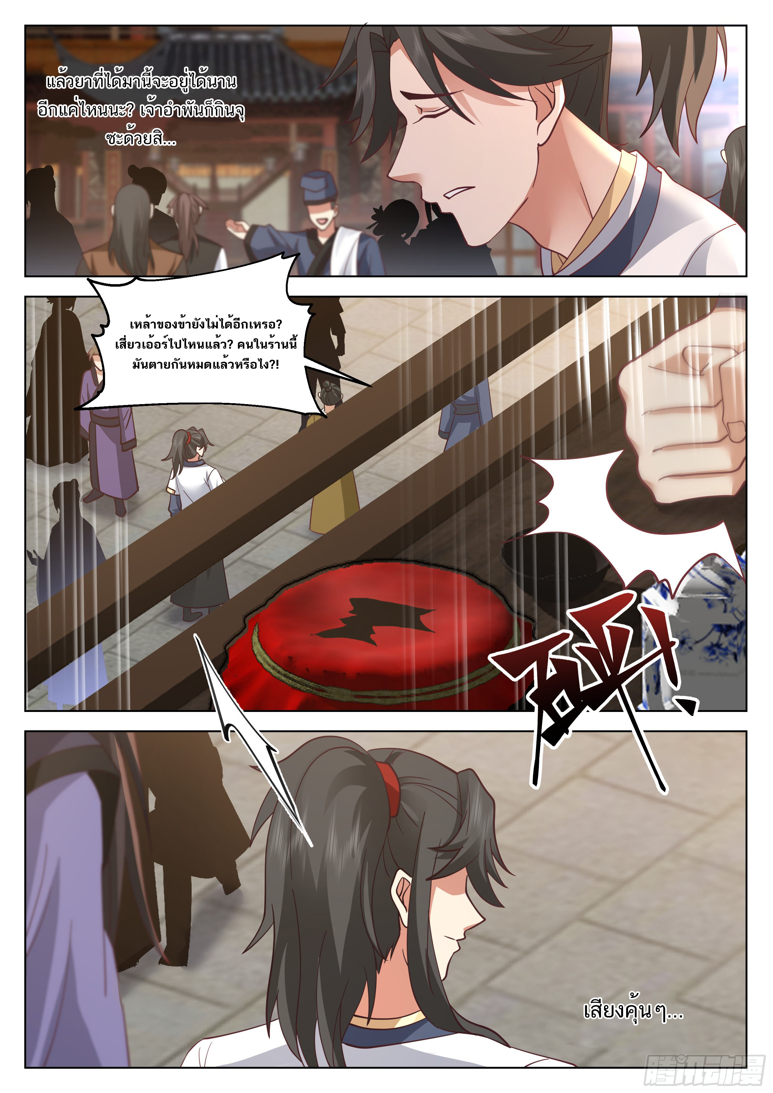 Great Sage of Humanity ตอนที่ 46 หน้า 12