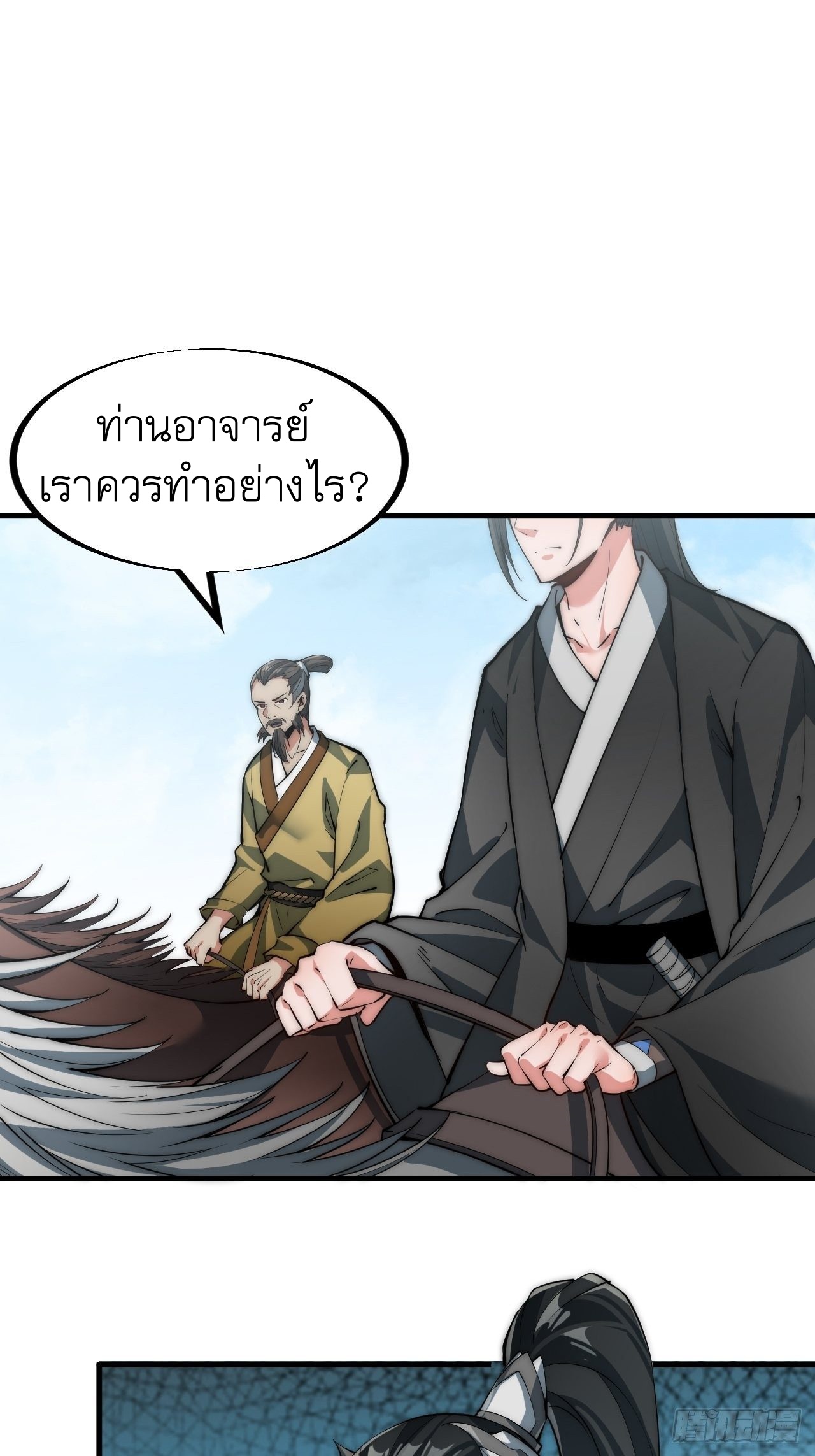 Starting a Mountain ตอนที่ 73 หน้า 37