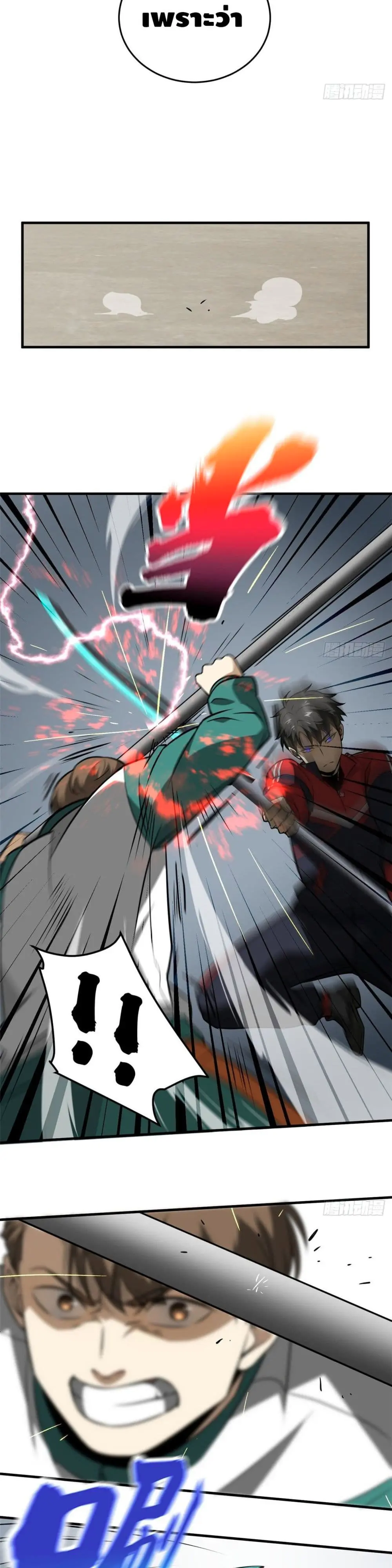 [ชนจีน] ระบบจอมยุทธ์สุดโกงแห่งโลกคู่ขนาน - Global Martial Arts ตอนที่ 78 หน้า 15