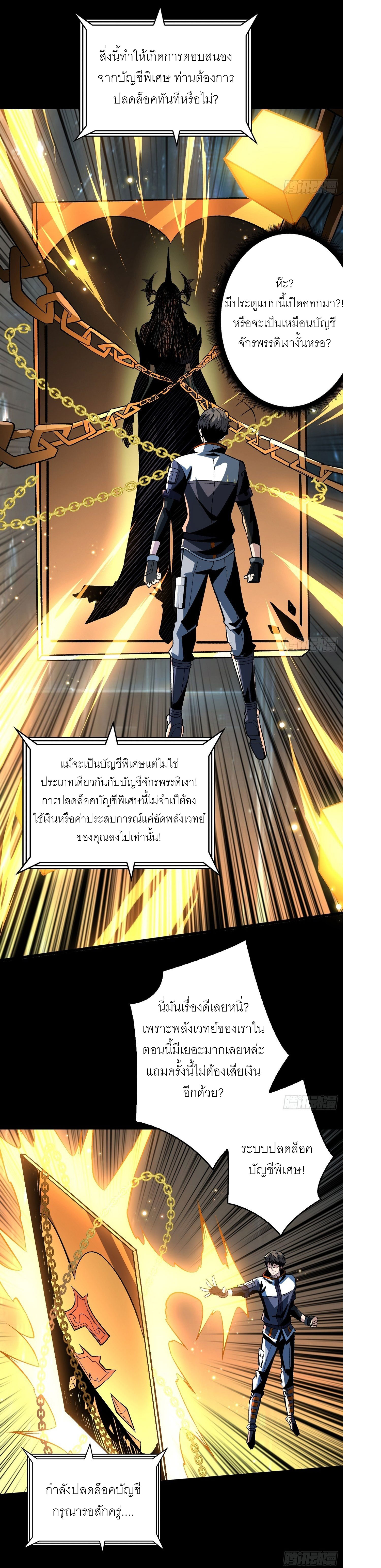 (ชนจีน) IT STARTS WITH A KINGPIN ACCOUNT - จุติจอมราชัน ตอนที่ 179 หน้า 14