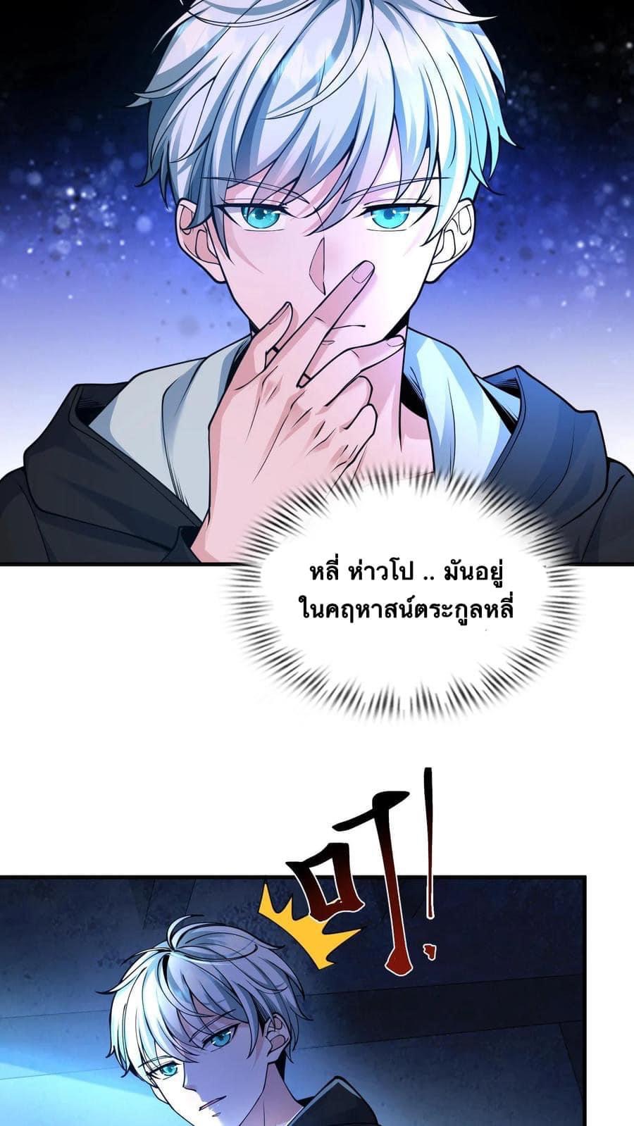 ระบบดร็อปของสุดเทพ x99999 ตอนที่ 2 หน้า 39