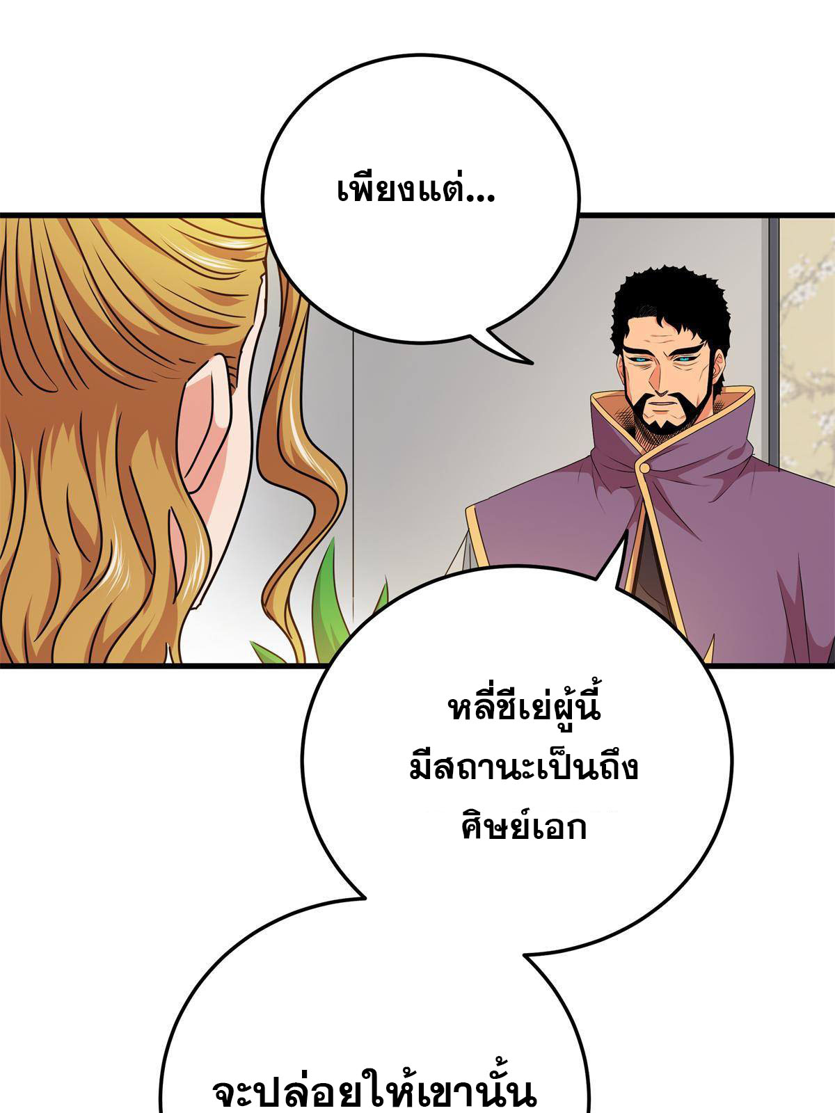 ราชันอหังการ - Emperor's Domination ตอนที่ 31 หน้า 17