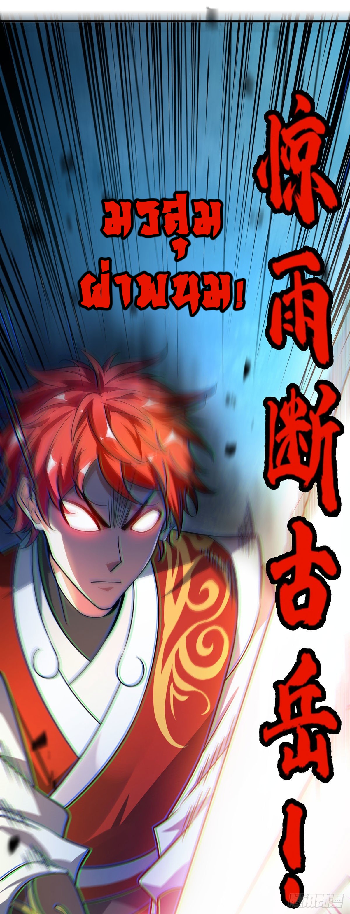 Eternal first son-in-law ตอนที่ 34 หน้า 3